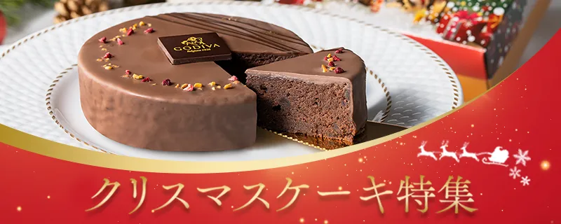 クリスマスケーキ