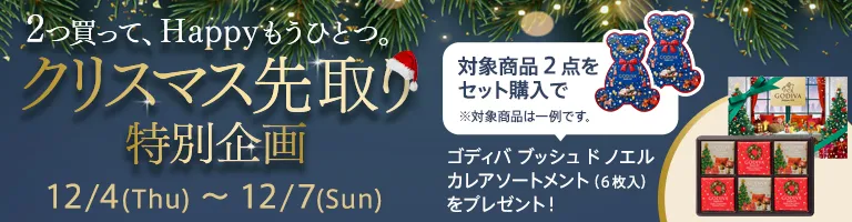クリスマス スペシャルギフトセット