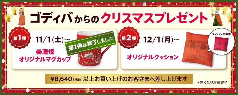ゴディバからのクリスマスプレゼント