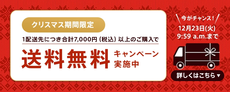 送料キャンペーン