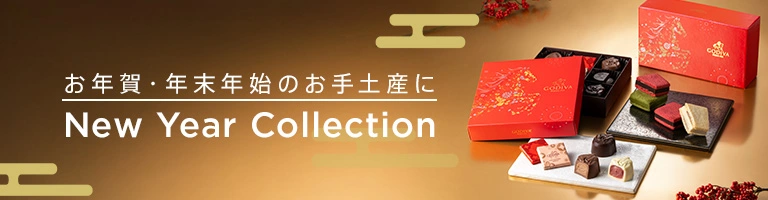 ニューイヤー コレクション