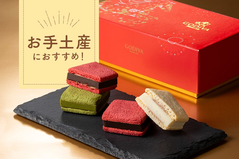 お手土産におすすめ