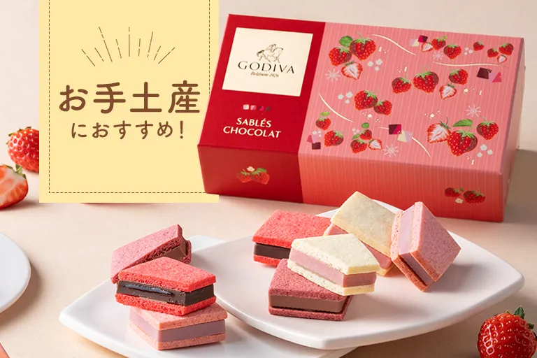 お手土産におすすめ