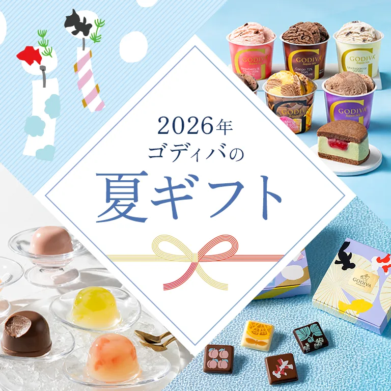 お中元特集