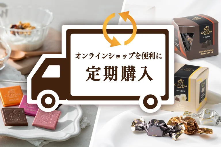 ゴディバ (GODIVA) 公式オンラインショップ