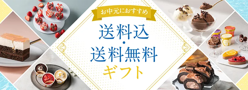 送料込・送料無料