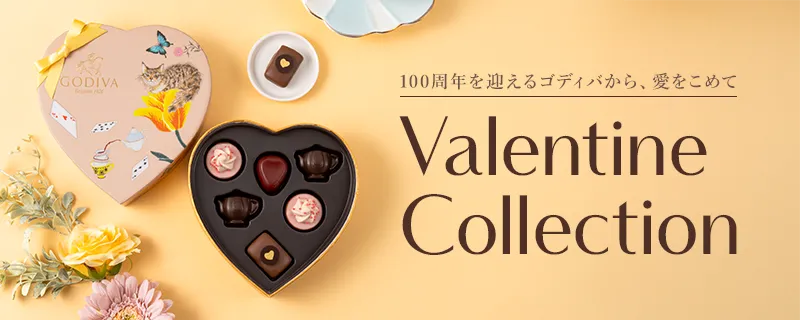 バレンタイン コレクション
