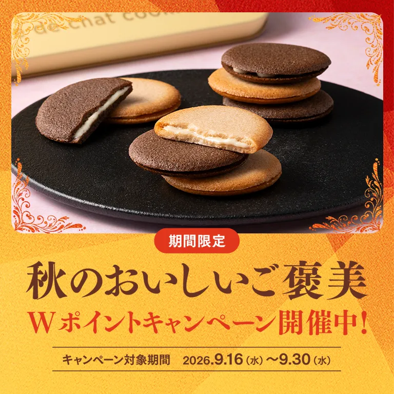 Wポイントキャンペーン