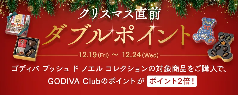 Wポイントキャンペーン