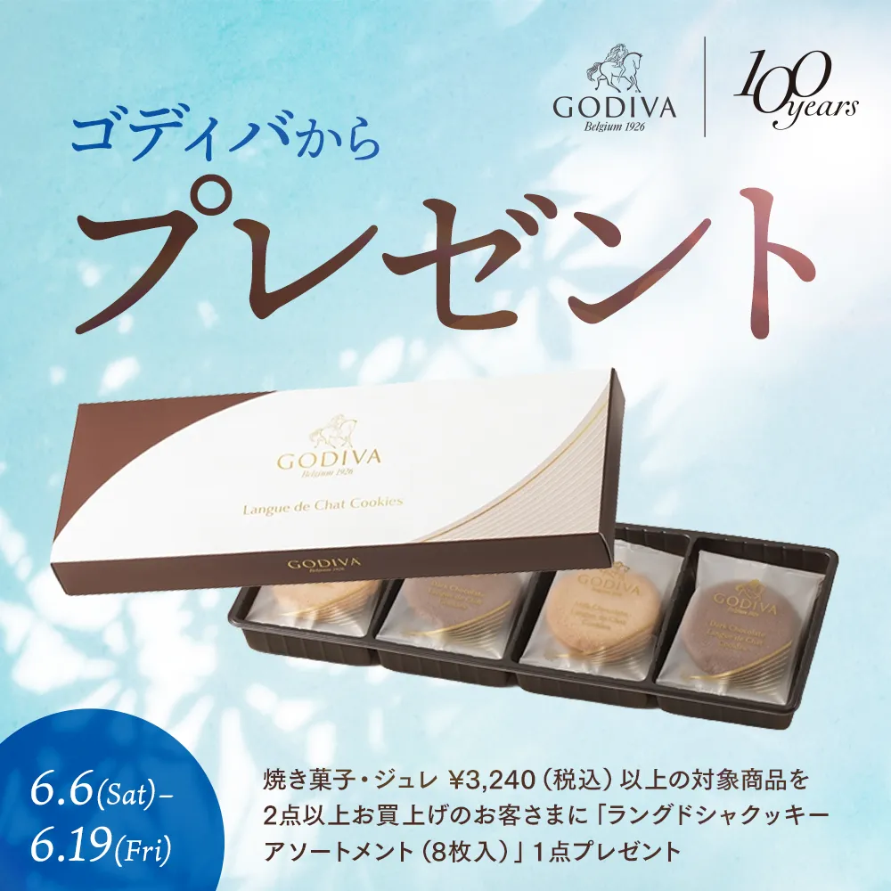 100周年の感謝クッキープレゼント