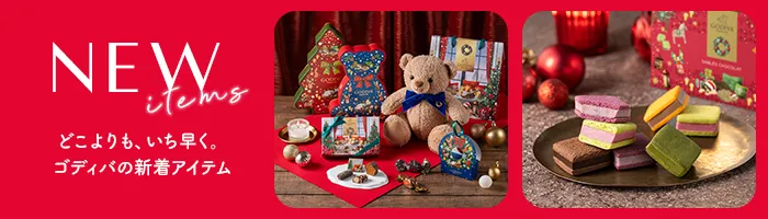 ゴディバの新作