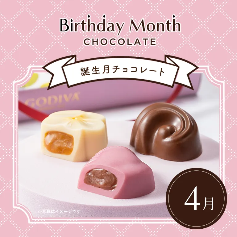 ゴディバ（GODIVA）プレミアムチョコレート【ベルギー王室御用達】