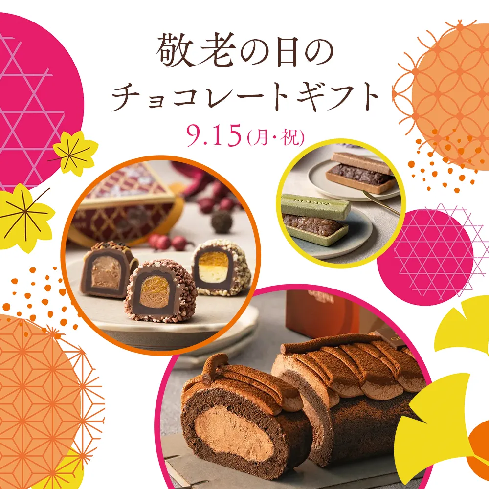 敬老の日ギフト