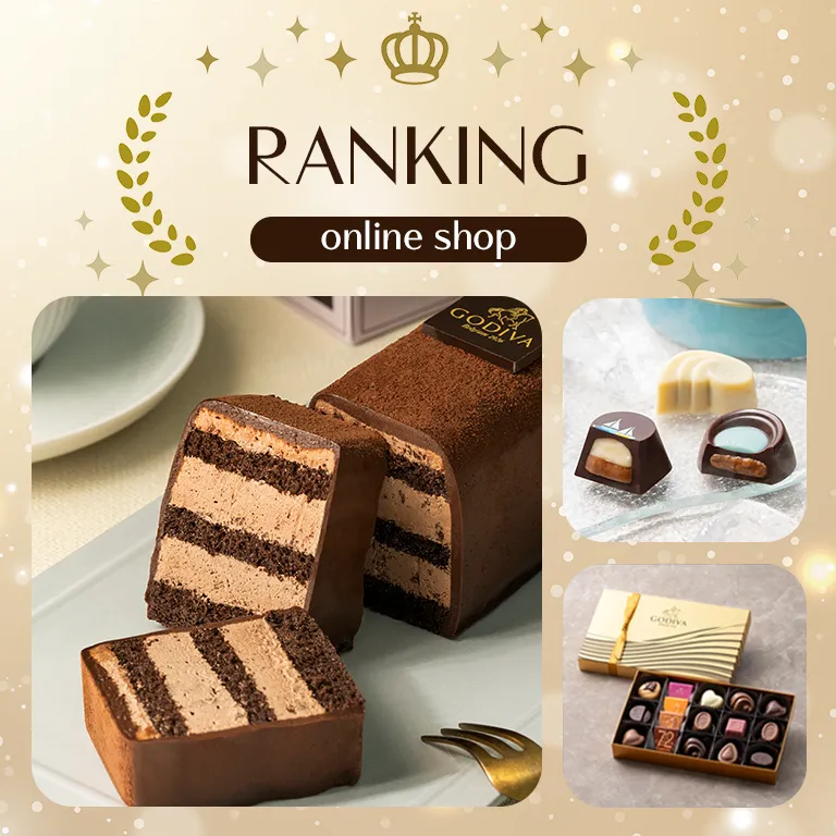 ゴディバ（GODIVA）プレミアムチョコレート【ベルギー王室御用達】