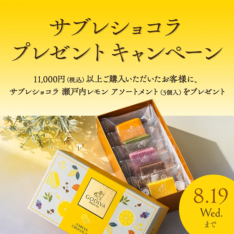 サブレショコラ試食キャンペーン！