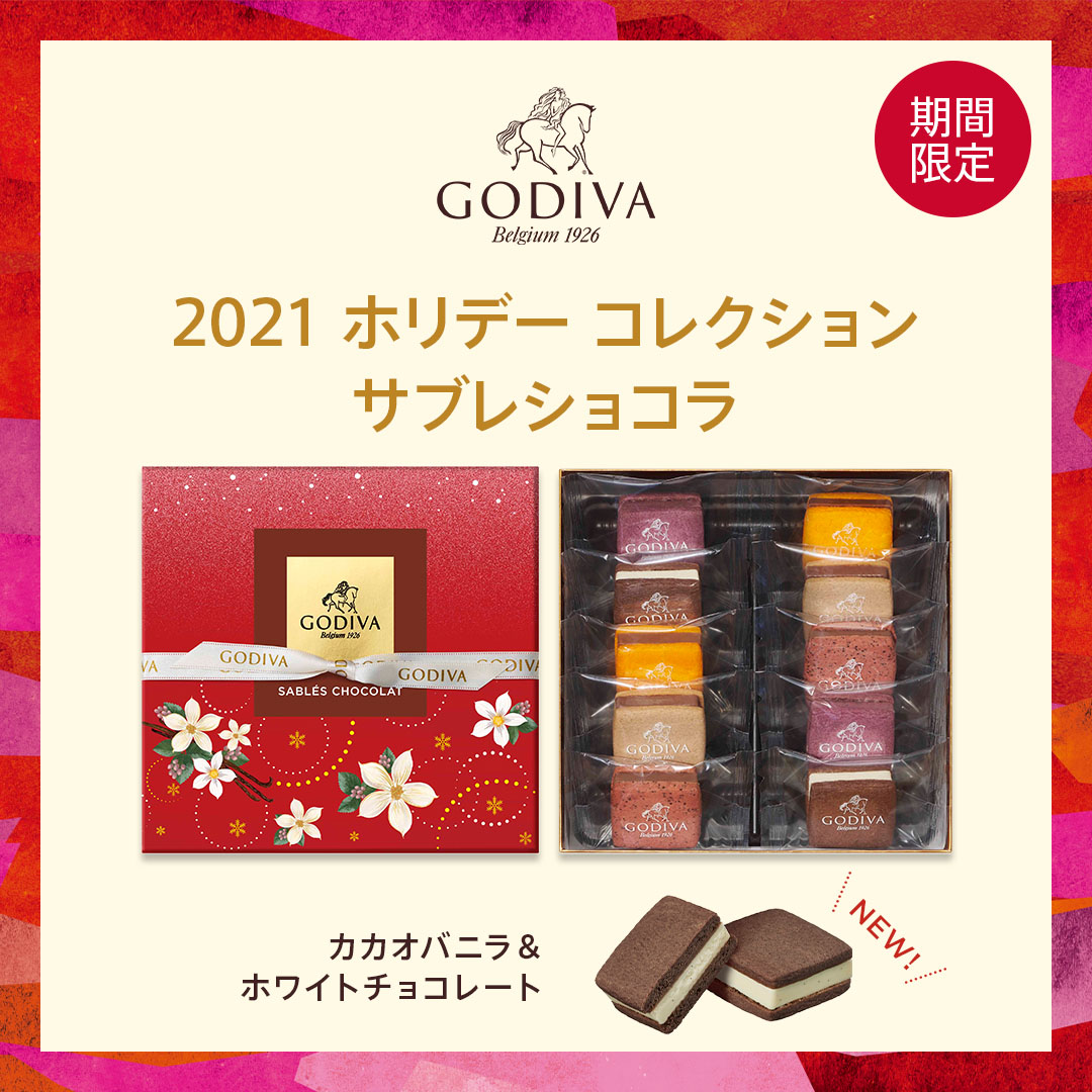 ゴディバ Godiva オンラインショップ