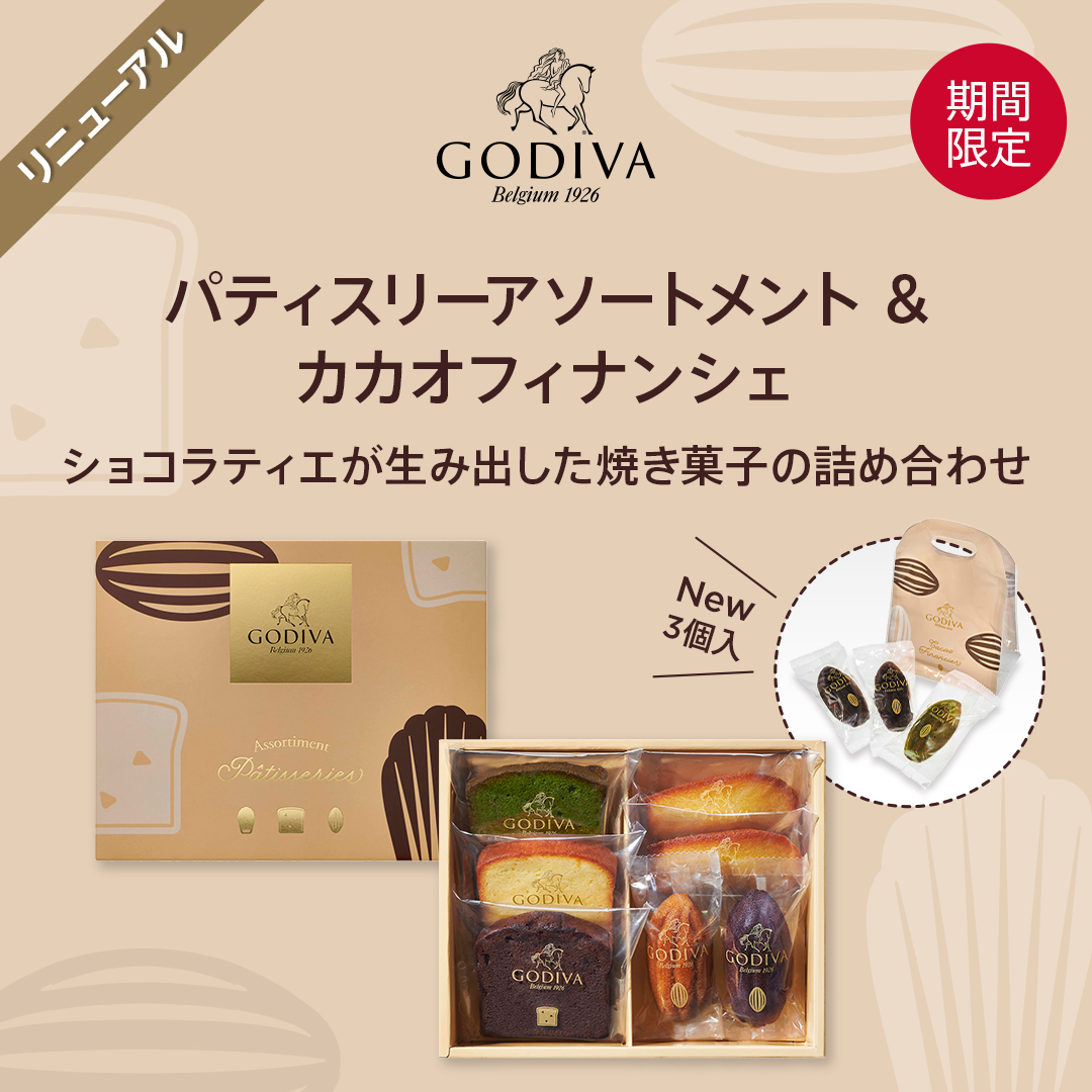ゴディバ Godiva オンラインショップ