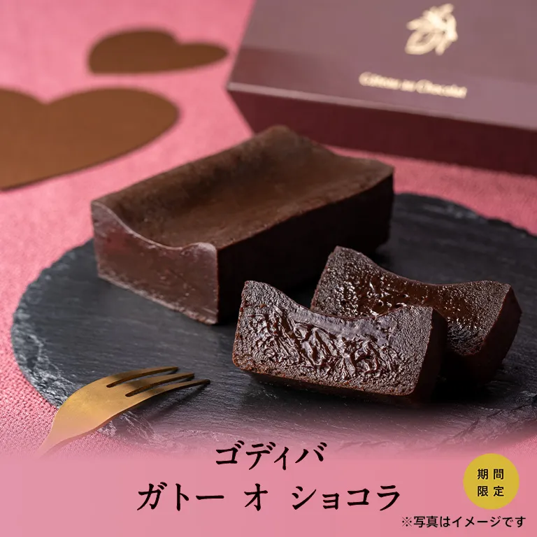 ゴディバ(GODIVA)チョコレートの公式オンラインショップ
