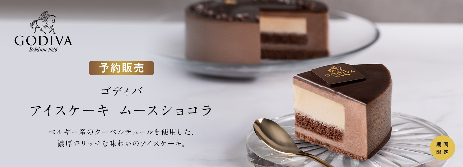 ゴディバ(GODIVA) オンラインショップ