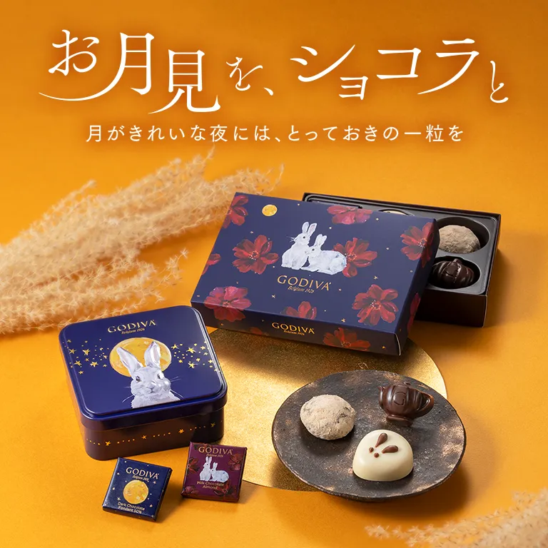 オータムコレクション