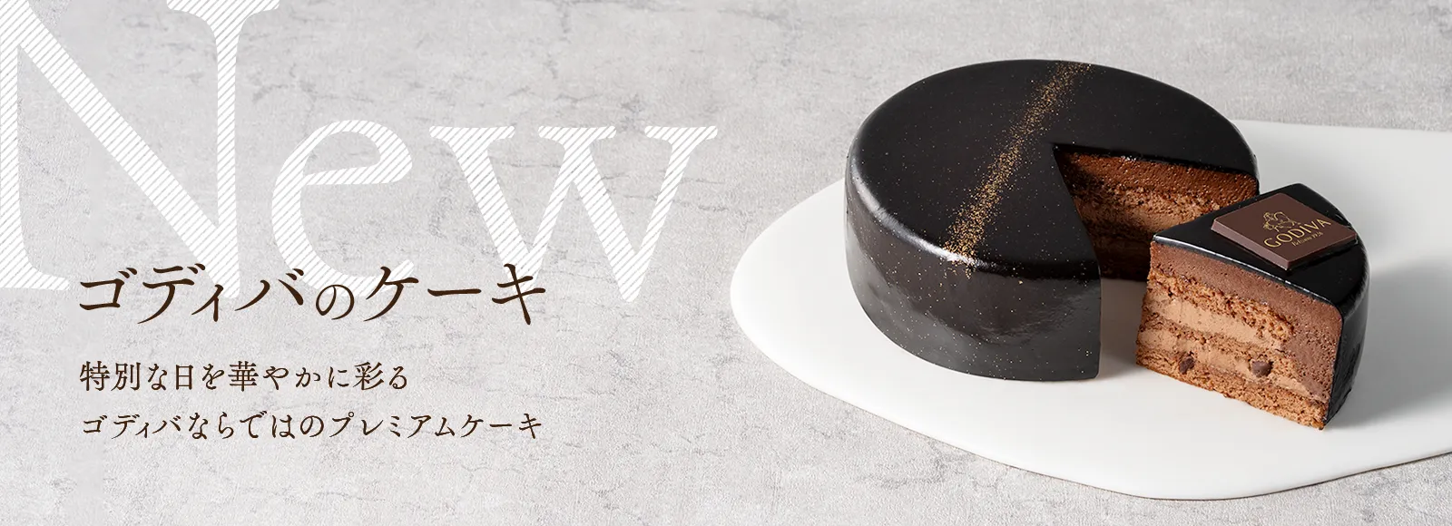 人気のチョコレートケーキ