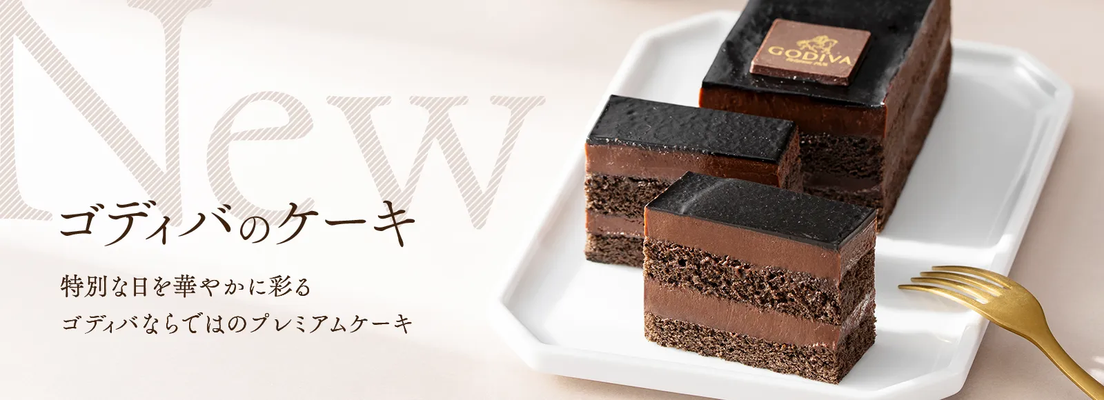 人気のチョコレートケーキ