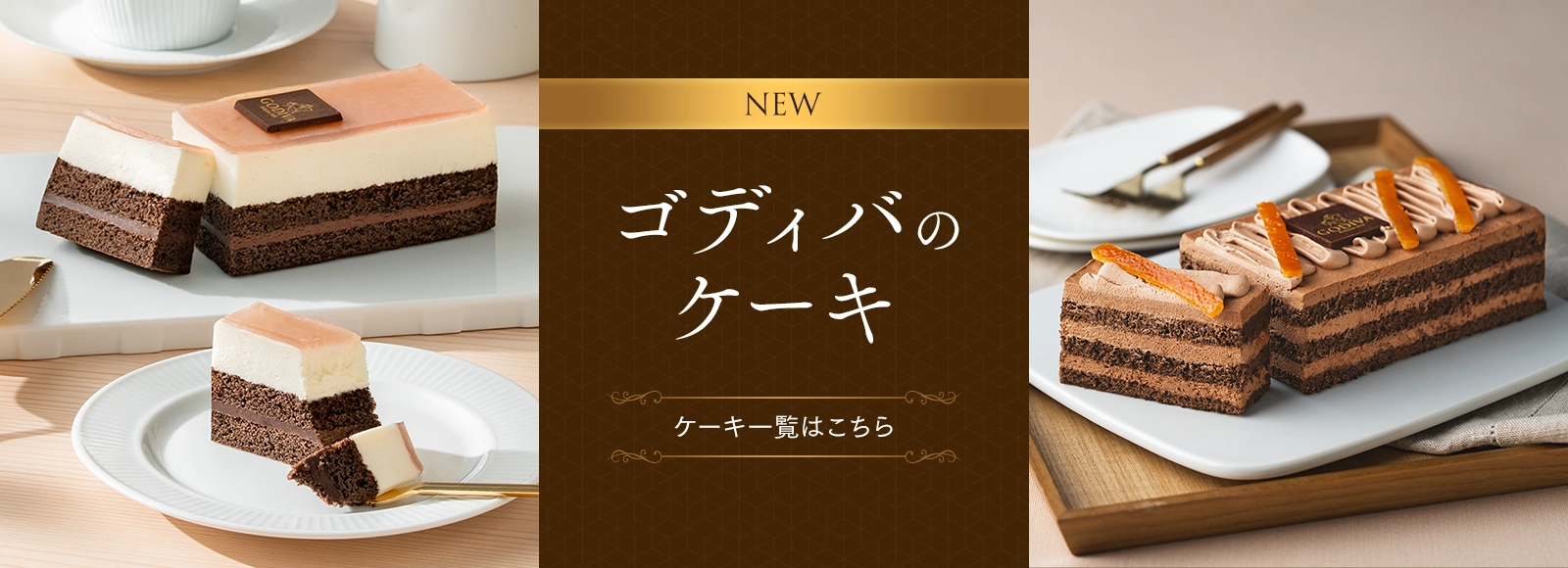 人気のチョコレートケーキ