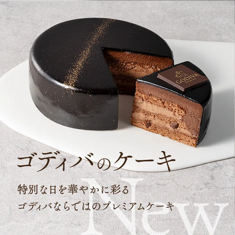 人気のチョコレートケーキ
