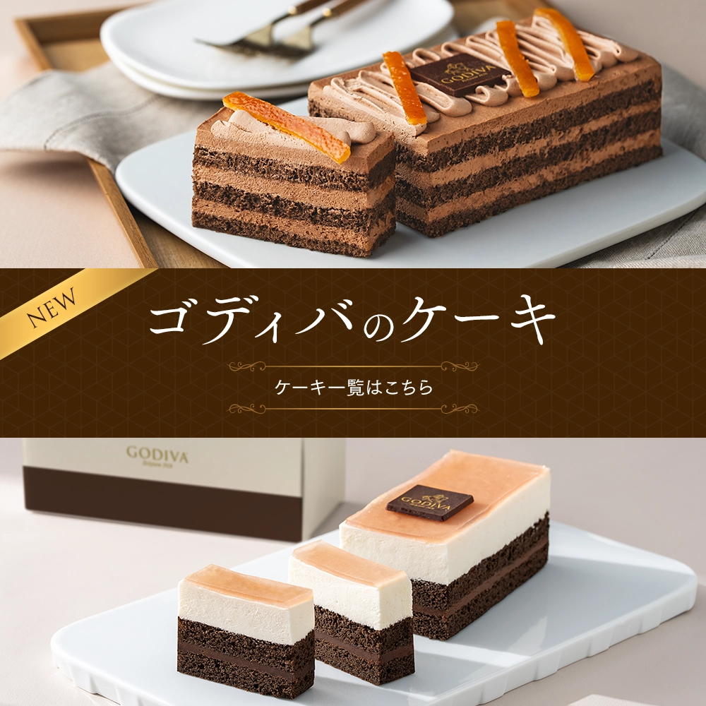 人気のチョコレートケーキ