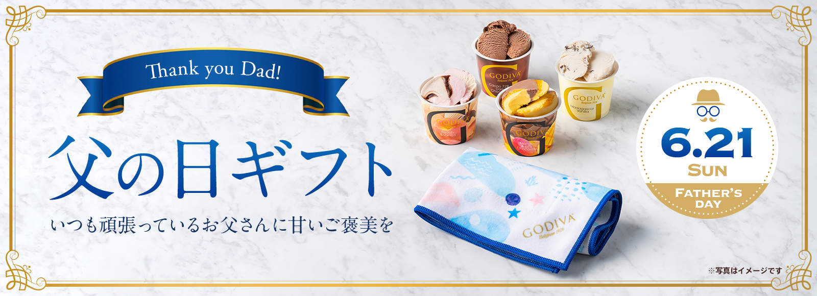 父の日のおすすめギフト