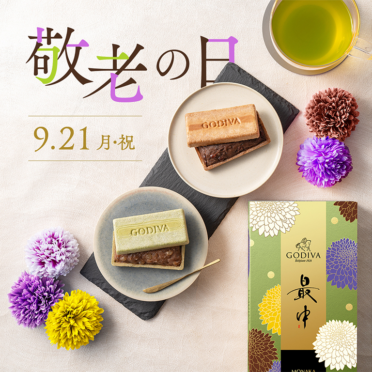 敬老の日ギフト