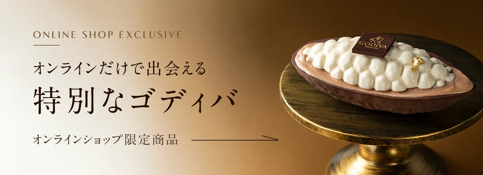 オンラインショップ限定