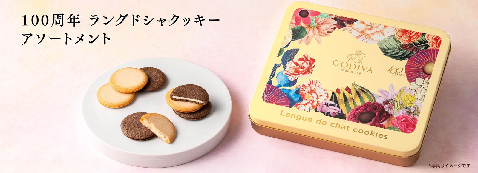 100周年 ラングドシャクッキー