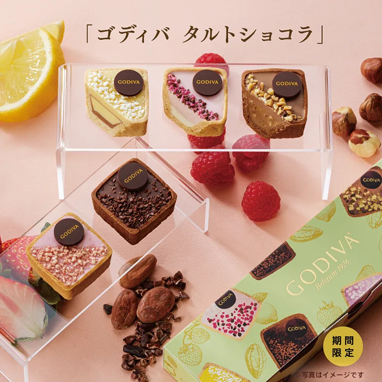 公式オンラインショップ｜ゴディバ(GODIVA)チョコレート