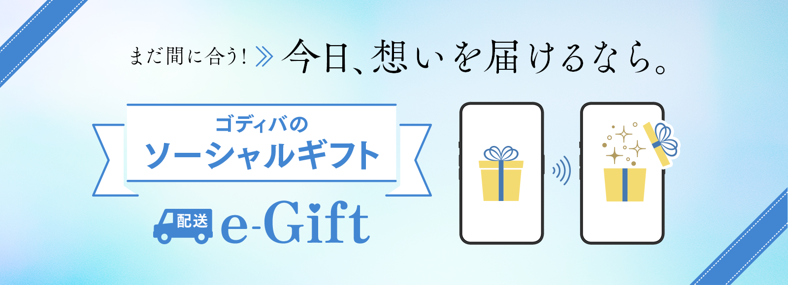 ソーシャルギフト