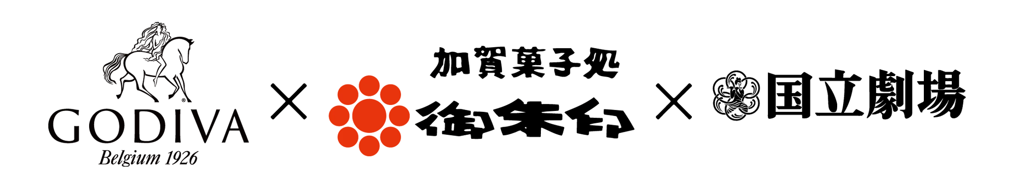 ゴディバ マルシェ × 国立劇場 × 御朱印
