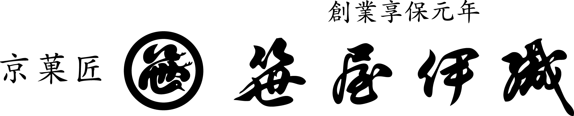 京菓匠 笹屋伊織