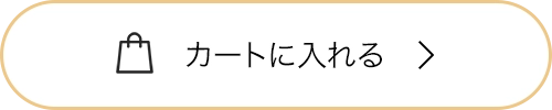 カートに入れる