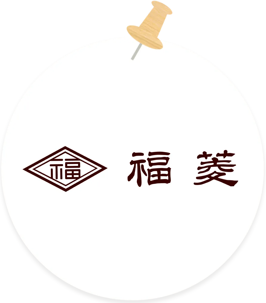 福菱