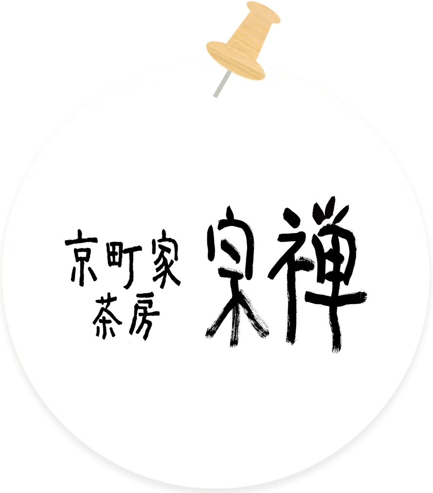 京町家茶房 宗禅