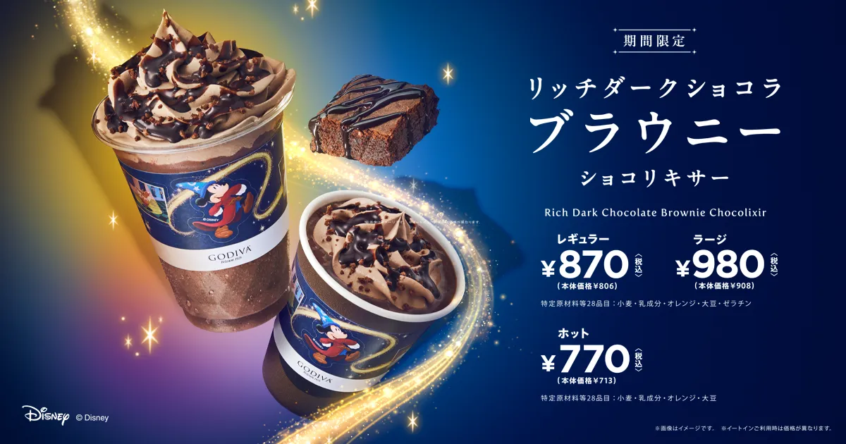 リッチダークショコラ ブラウニー ショコリキサー｜ドリンク｜GODIVA