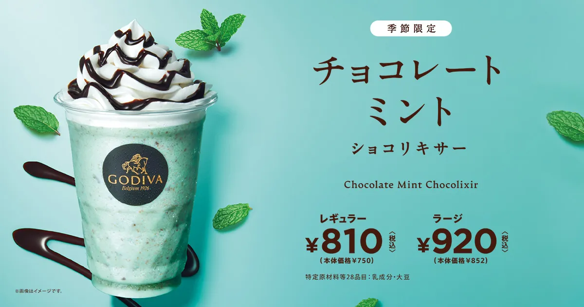 チョコレート ミント ショコリキサー｜ドリンク｜GODIVA