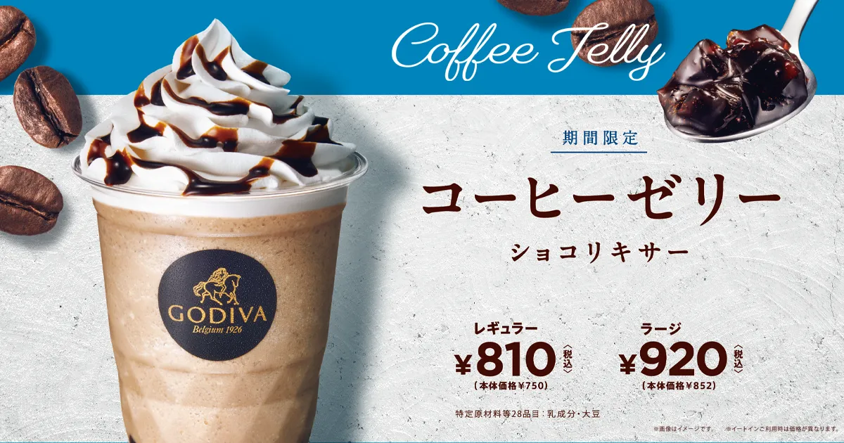 コーヒーゼリー ショコリキサー｜ドリンク｜GODIVA