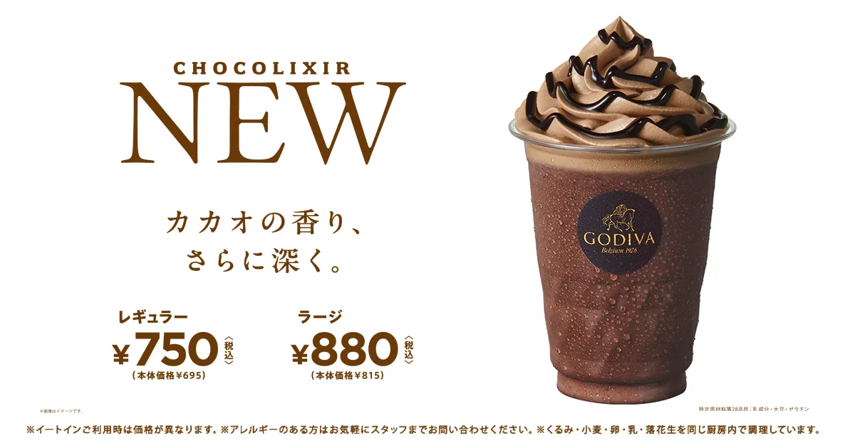 ショコリキサー様 ゴディバ「ショコリキサー」カカオ％シリーズ、全6種の