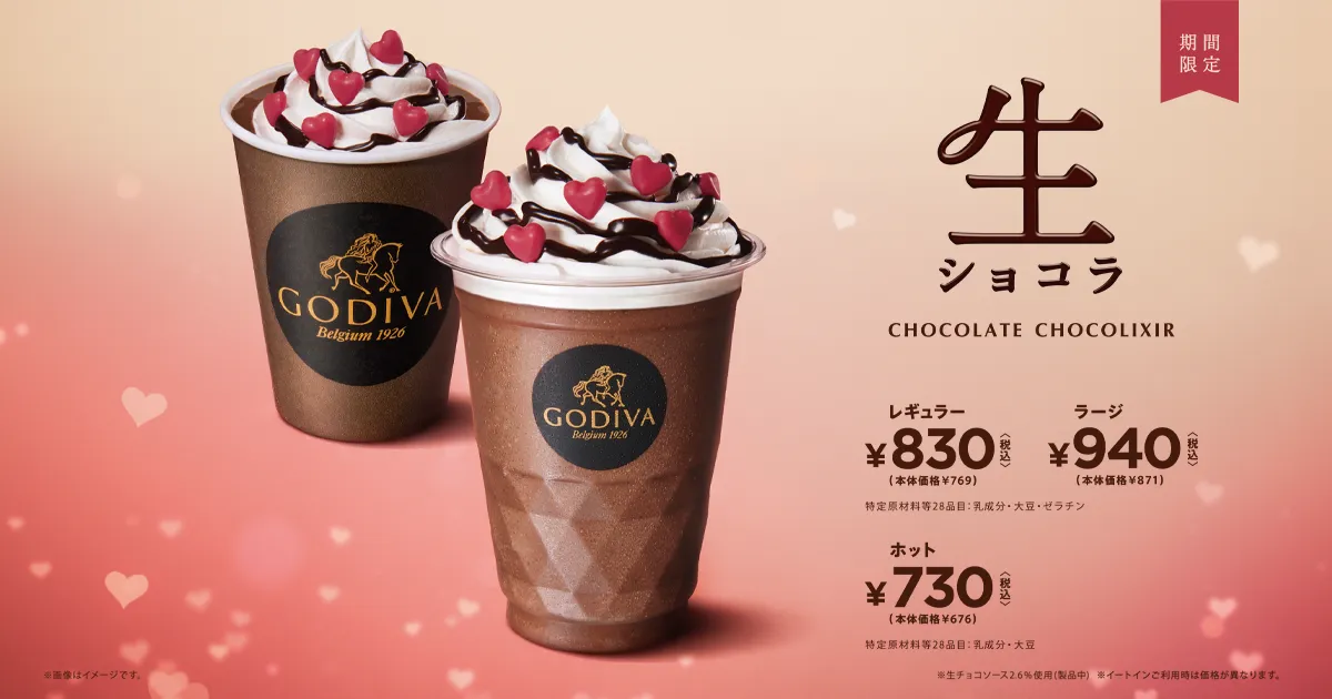 生ショコラ ショコリキサー｜ドリンク｜GODIVA
