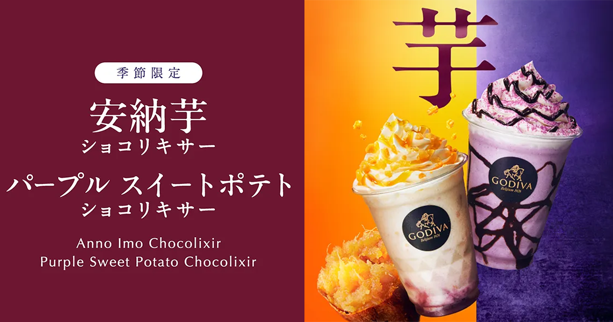 パープル スイートポテト ショコリキサー｜ドリンク｜GODIVA