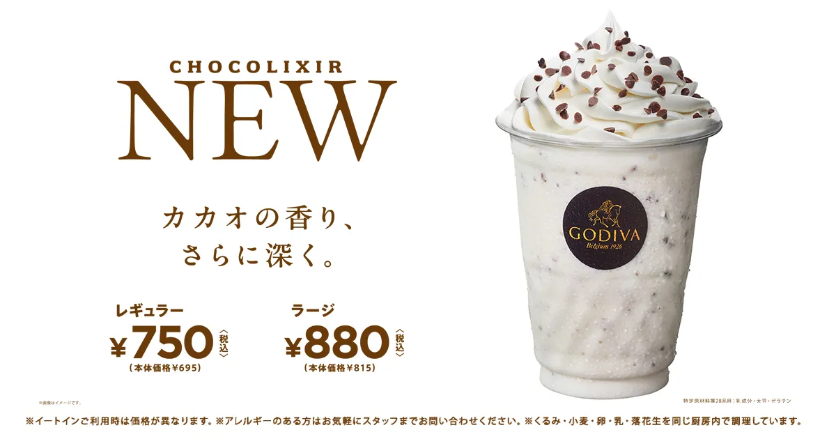 カカオ27％ ホワイトチョコレート ショコリキサー｜ドリンク｜GODIVA