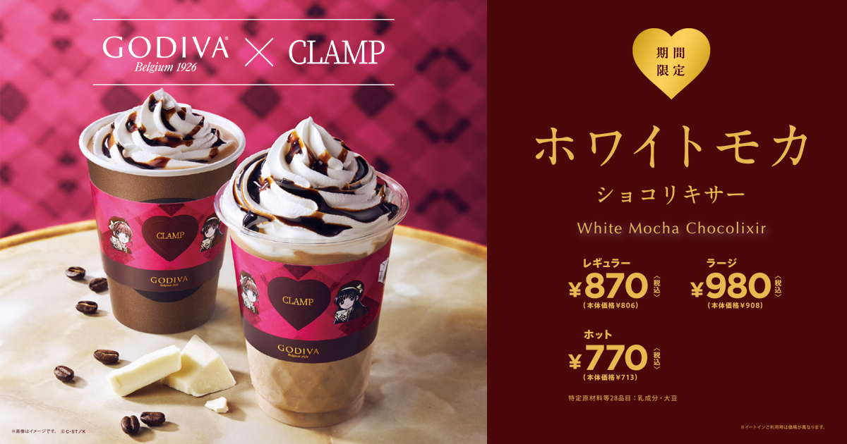 ショコリキサー様 ホワイトモカ ショコリキサー｜ドリンク｜GODIVA