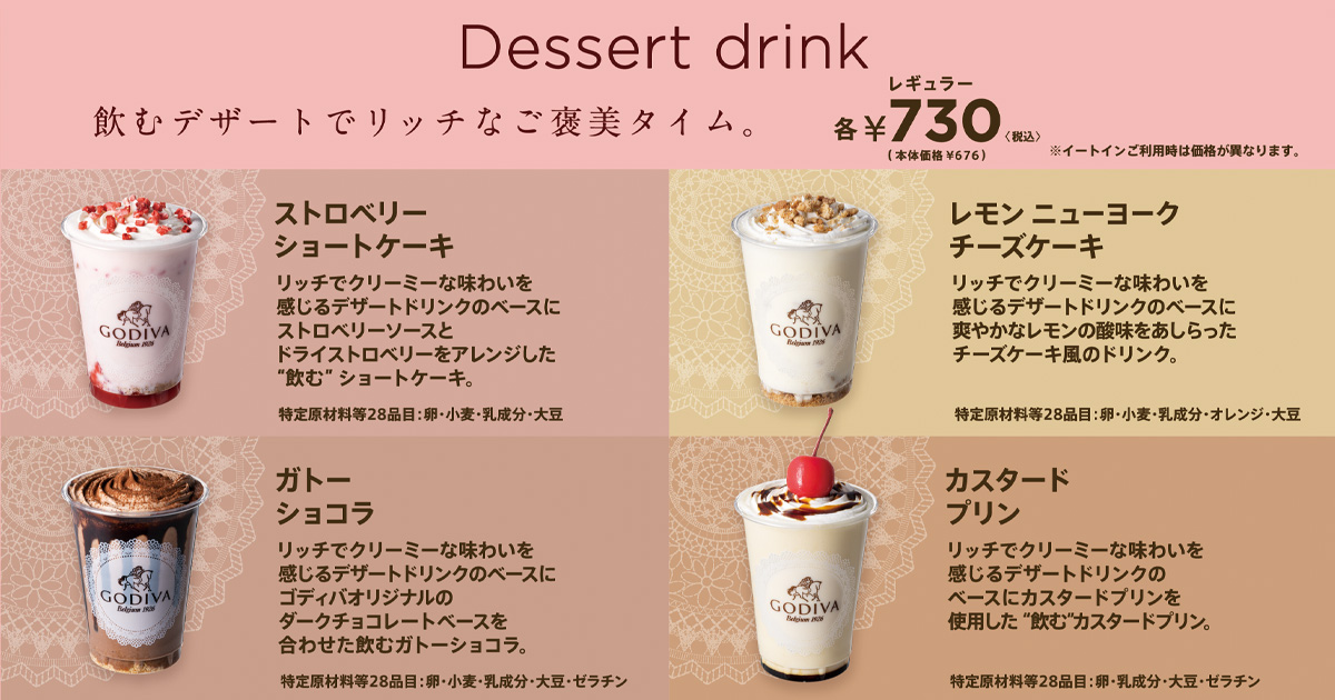 デザートドリンク カスタードプリン｜ドリンク｜GODIVA