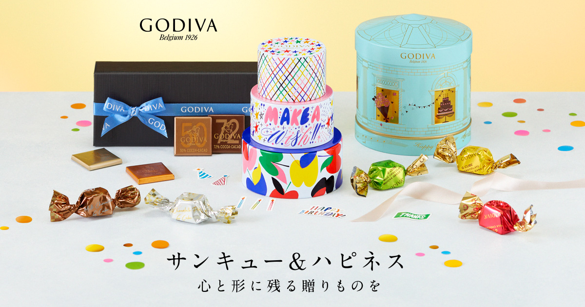 誕生日ギフトにおすすめ｜ゴディバ（GODIVA）